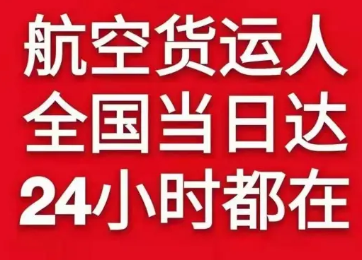 长治机场货运货物、航空货运:物流行业各岗位招聘