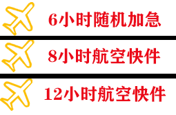 长治机场货运快递公司,专业空运当天件